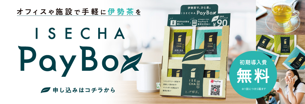 伊勢茶Pay Box